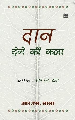 Cover image for Daan Dene Ki Kala