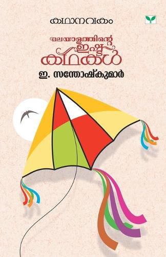 Cover image for Kathanavakam E Santhoshkumar