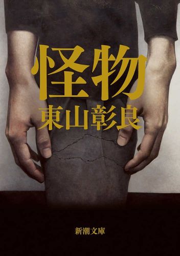 Cover image for Monster