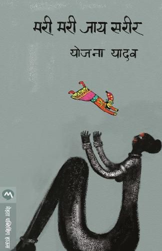 Cover image for Mari Mari Jay Sarir