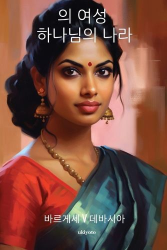 Cover image for Women of God's Own Country