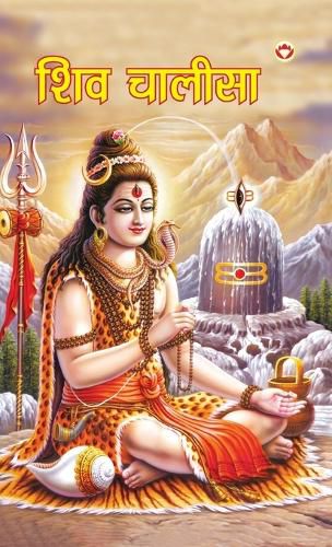 Cover image for Shiv Chalisa (शिव चालीसा)