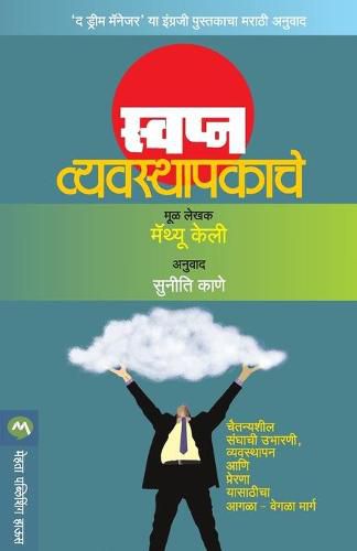 Cover image for Swapn Vyavashtapakache