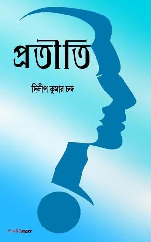 Cover image for Pratiti (]]]প্রতীতি)