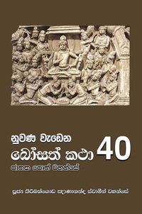 Cover image for Nuwana Wedena Bosath Katha - 40