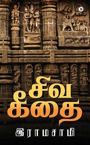 Cover image for Siva Geethai