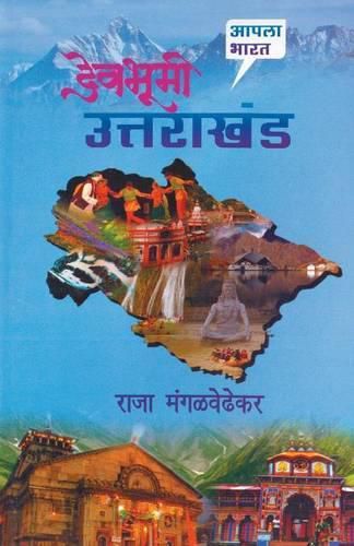 Cover image for Devbhumi Uttarakhand