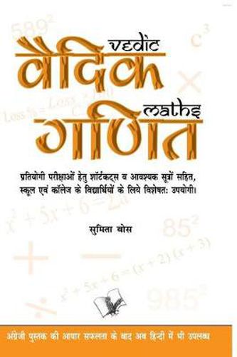 Cover image for Aatm Vikas Value Pack: Vedic Tricks to Solve Arithmetical Problems in a Jiffy