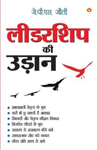 Cover image for Leadership Ki Udaan (&#2354;&#2368;&#2337;&#2352;&#2358;&#2367;&#2346; &#2325;&#2368; &#2313;&#2337;&#2364;&#2366;&#2344;)