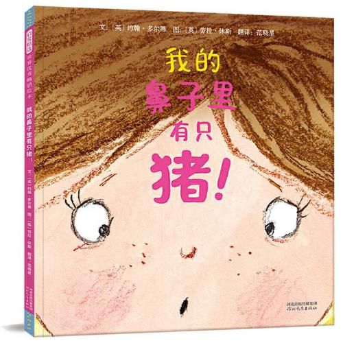 Cover image for There's a Pig Up My Nose!