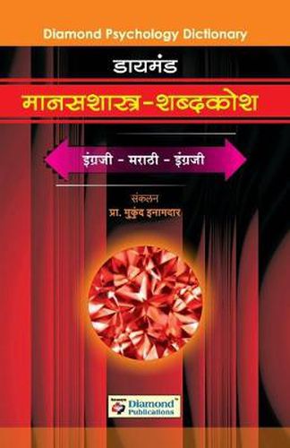 Cover image for Diamond Manasshastra Shabdkosh