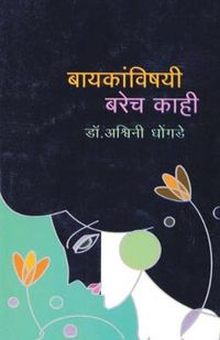 Cover image for Bayakanvishyi Barech Kahi