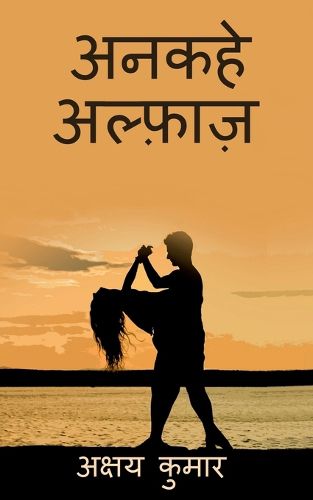 Cover image for Ankahe Alfaaz / अनकहे अल्फ़ाज़