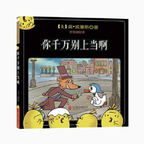 Cover image for That Is Not a Good Idea!