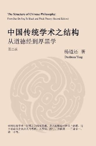 Cover image for The Structure of Chinese Philosophy
