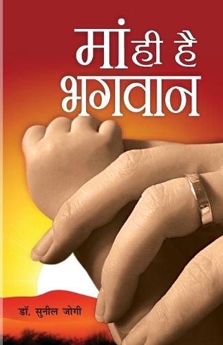 Cover image for Maa Hi Hai Bhagwan