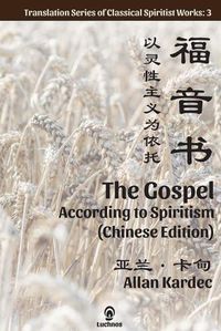 Cover image for The Gospel According to Spiritism (Chinese Edition)