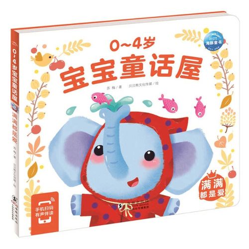 Cover image for 0-4 Year Old Baby Fairy Tale House: Full of Love