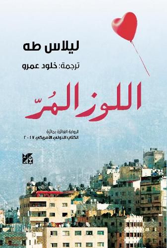 Cover image for Al-Lowz Al-Mur (Bitter Almonds)