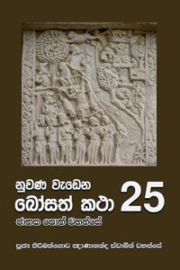 Cover image for Nuwana Wedena Bosath Katha - 25