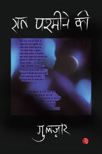 Cover image for Raat Pashmine Ki (Hindi)