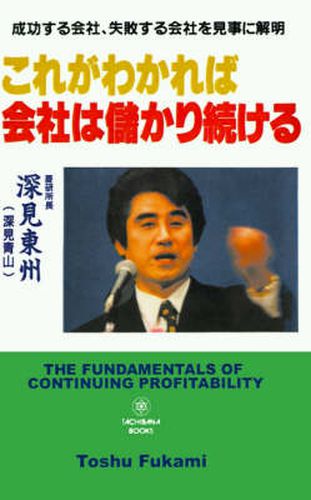 Cover image for The Fundamentals of Continuing Profitability