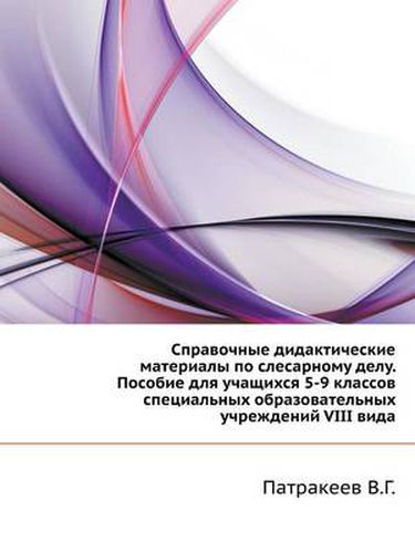 Cover image for Spravochnye Didakticheskie Materialy Po Slesarnomu Delu. Posobie Dlya Uchaschihsya 5-9 Klassov Spetsial'nyh Obrazovatel'nyh Uchrezhdenij VIII Vida