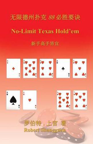 Cover image for No-Limit Texas Hold'em (in Chinese)