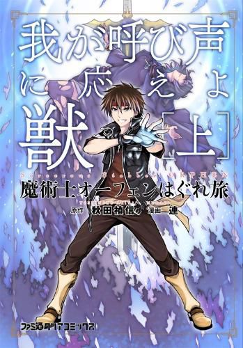 Sorcerous Stabber Orphen (Manga) Vol. 1: Heed My Call, Beast! Part 1