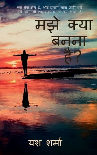 Cover image for what i what to be / मझे क्या बनना है ?