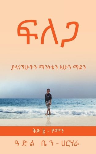 Cover image for ፍ ለ ጋ