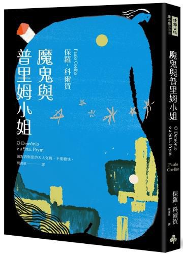 Cover image for The Devil and Miss Prim (20th Anniversary New Edition)