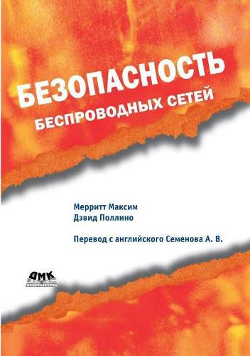 Cover image for Wireless Security