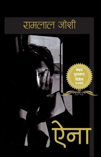 Cover image for ऐना (Aina)
