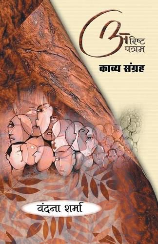 Cover image for Arisht Patram