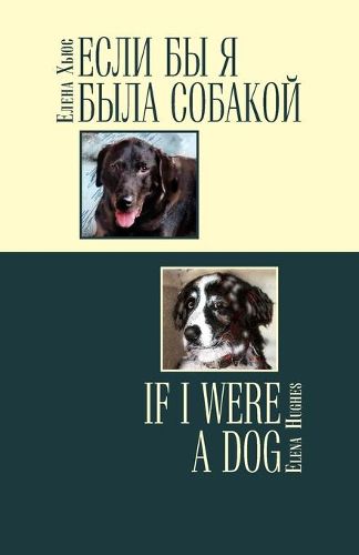 Cover image for &#1045;&#1089;&#1083;&#1080; &#1073;&#1099; &#1103; &#1073;&#1099;&#1083;&#1072; &#1089;&#1086;&#1073;&#1072;&#1082;&#1086;&#1081; / If I Were a Dog