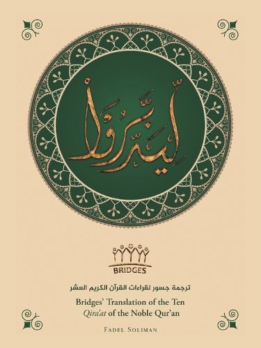 Cover image for Bridges' Translation of the Ten Qira'At of the Noble Qur'An (Black and White)