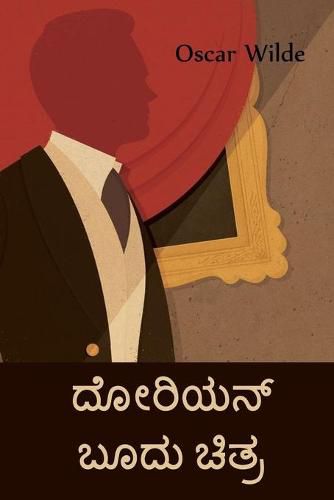 Cover image for &#3238;&#3275;&#3248;&#3263;&#3247;&#3240;&#3277; &#3244;&#3266;&#3238;&#3265; &#3226;&#3263;&#3236;&#3277;&#3248;: The Picture of Dorian Gray, Kannada edition