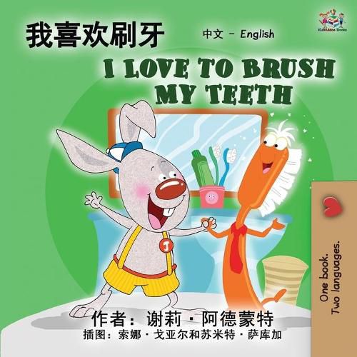 Cover image for I Love to Brush My Teeth (Chinese English Bilingual Edition): Mandarin Chinese Simplified