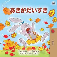 Cover image for I Love Autumn (Japanese Children's book)