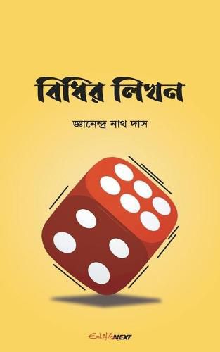 Cover image for Bidhir Likhan (&#2476;&#2495;&#2471;&#2495;&#2480; &#2482;&#2495;&#2454;&#2472;)