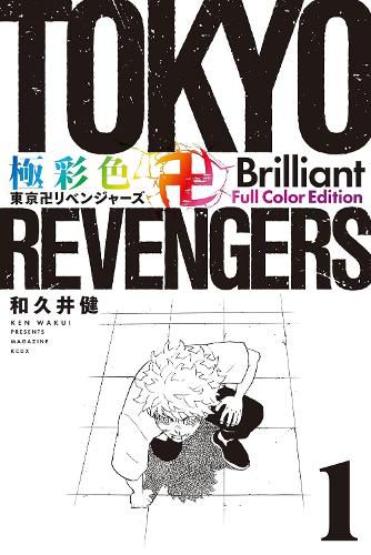 Cover image for Tokyo Revengers: Brilliant Full Color Edition (Omnibus) Vol. 1-2