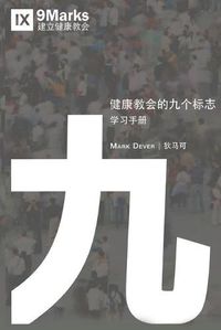 Cover image for &#20581;&#24247;&#25945;&#20250;&#20061;&#26631;&#24535;-&#23398;&#20064;&#25163;&#20876; (Nine Marks Booklet) (Chinese)