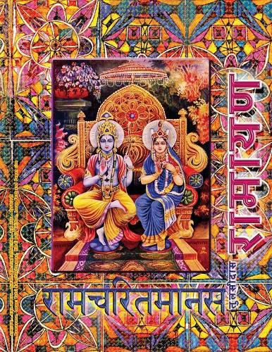 Ramayana, Large: Ramcharitmanas, Hindi Edition, Large Size