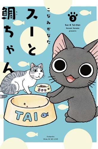 Cover image for Sue & Tai-chan 3