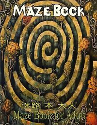 Cover image for Maze Book for Adult 迷路 本 大人