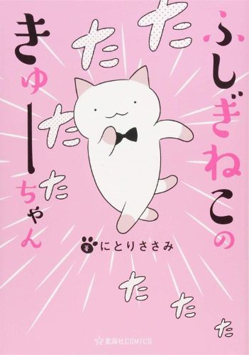 Cover image for Wonder Cat Kyuu-chan Vol. 1