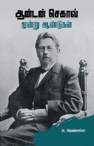 Cover image for Anton Chekhov - Moondru Aandugal