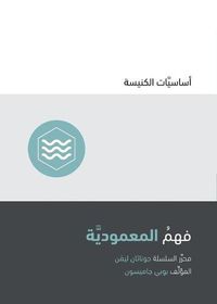 Cover image for Understanding Baptism (Arabic)