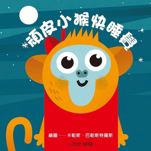 Cover image for Little Faces: Go to Sleep Cheeky Monkey!